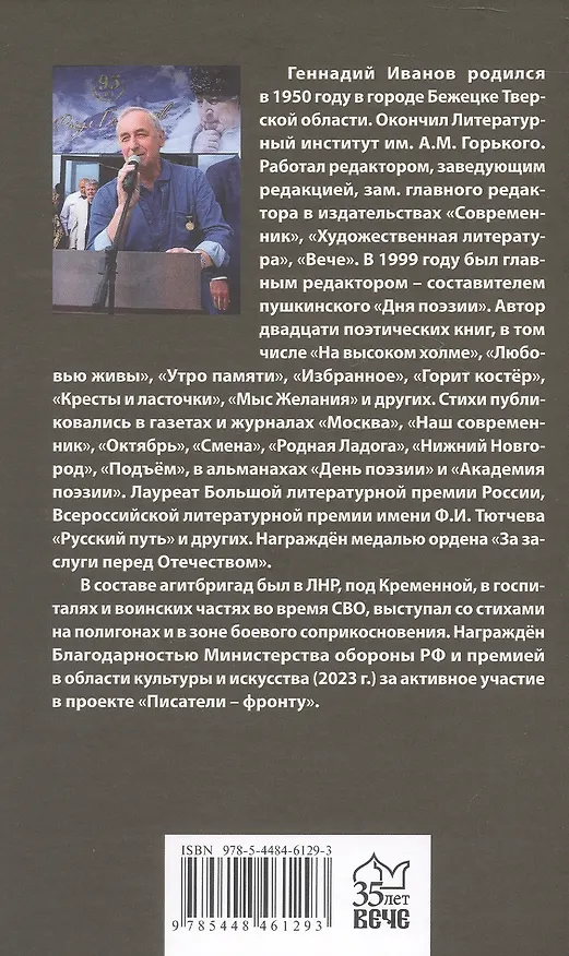 Книга Яблоки из аула Цада. Стихотворения (Геннадий Иванов) — 2