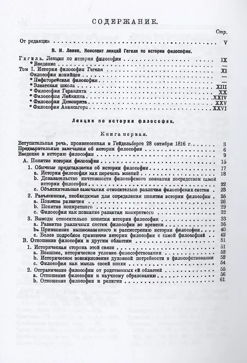 Книга Сочинения (Георг Вильгельм Фридрих Гегель) — 2