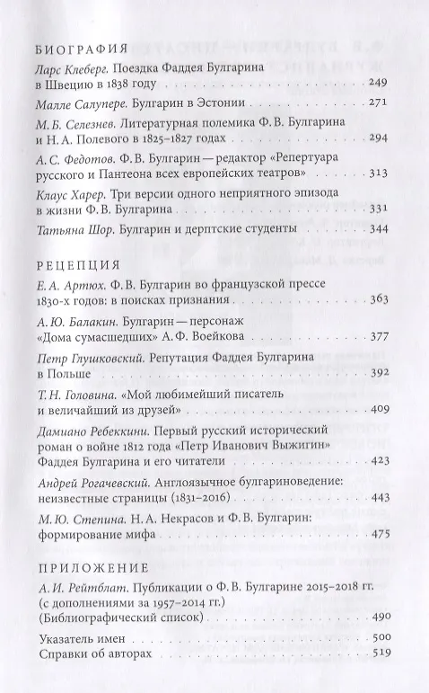 Книга Ф.В. Булгарин — писатель, журналист, театральный критик. Сборник статей () — 3
