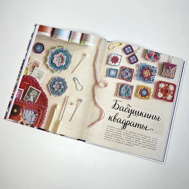 Книга Микровязание крючком. Узоры и схемы для крошечных творений (Стэффи Глэйвс) — 7