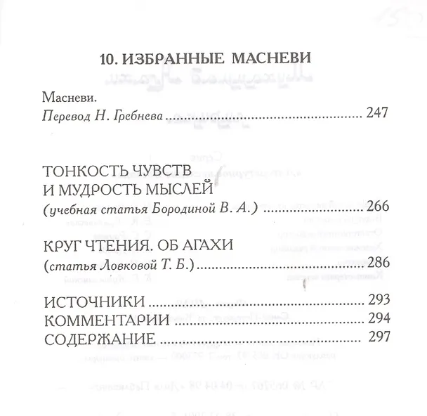 Книга Агахи М. Лирика (Мухаммад-Риза Агахи) — 10