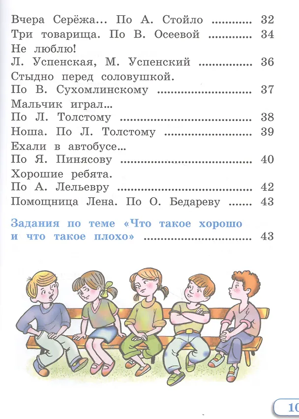 Книга Чтение. 1 класс. Учебник. В 2-х частях. Часть 2 (для глухих обучающихся) (Татьяна Зыкова) — 3