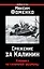 Сражение за Калинин. Хроника нетипичной обороны — 2620160 — 1