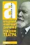 Рождение театра: [воспоминания, статьи, заметки, письма] — 2206828 — 1