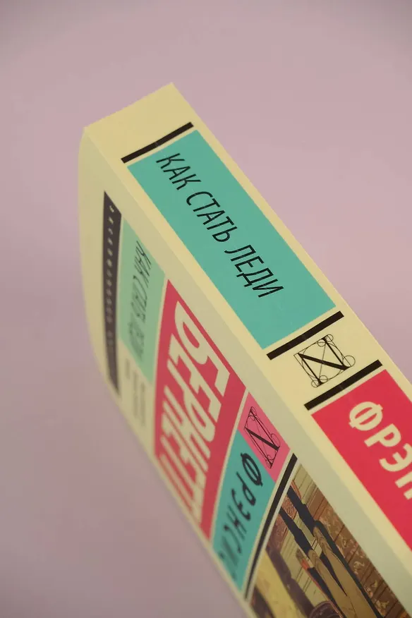 Книга Как стать леди (Фрэнсис Элиза Ходжсон Бёрнетт) — 7