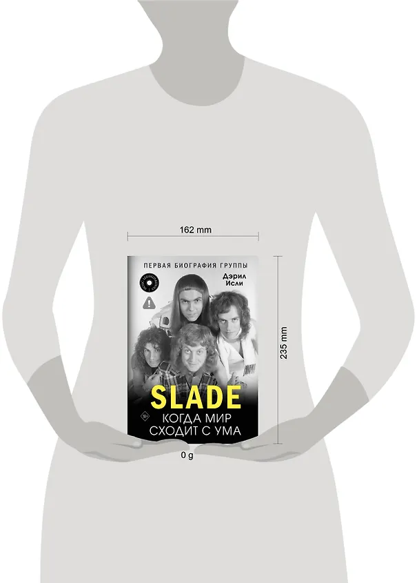 Книга Slade. Когда мир сходит с ума. Первая биография группы (Дэрил Исли) — 13