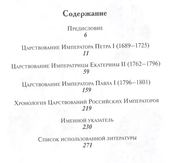 Книга Занимательные истории из жизни Русских Государей и замечательных людей. I том (комплект из 2 книг) () — 2