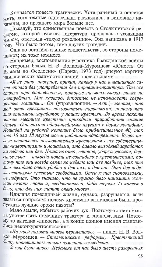 Книга Петр Столыпин. Теневой император (Святослав Рыбас) — 5