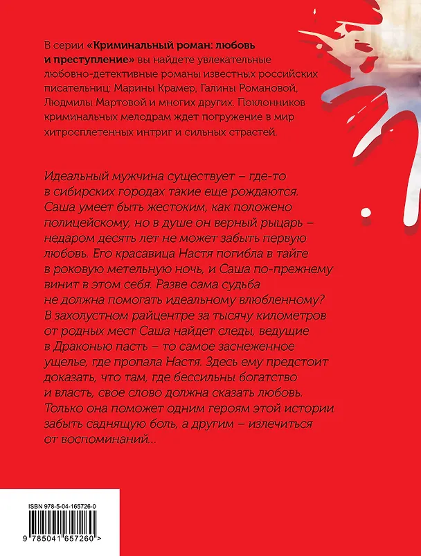 Книга Месть спящей красавицы (Галина Романова) — 2