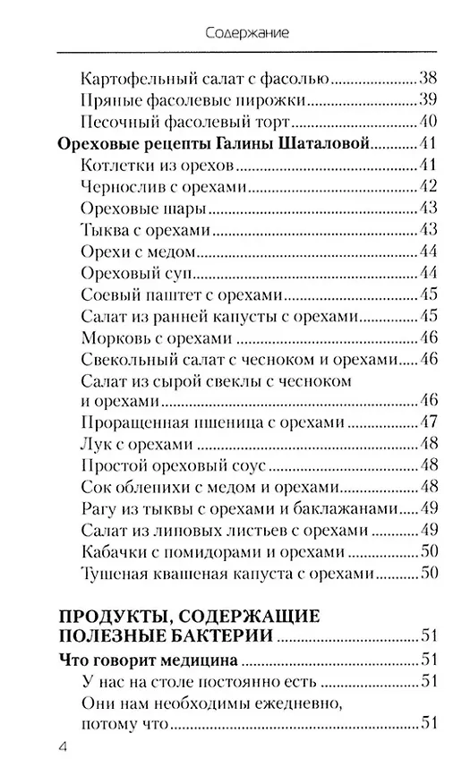 Книга Еда, которая дает мощный иммунитет (Наталья Стрельникова) — 3
