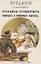 Предания о народных русских суевериях, поверьях и некоторых обычаях — 2858918 — 1