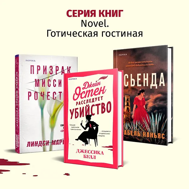 Книга Джейн Остен расследует убийство (Джессика Булл) — 8