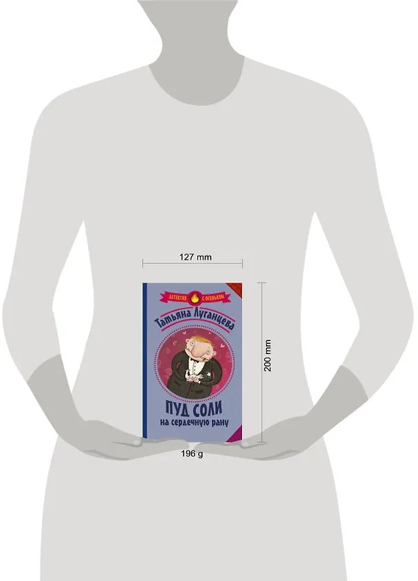 Книга Пуд соли на сердечную рану (Татьяна Луганцева) — 4