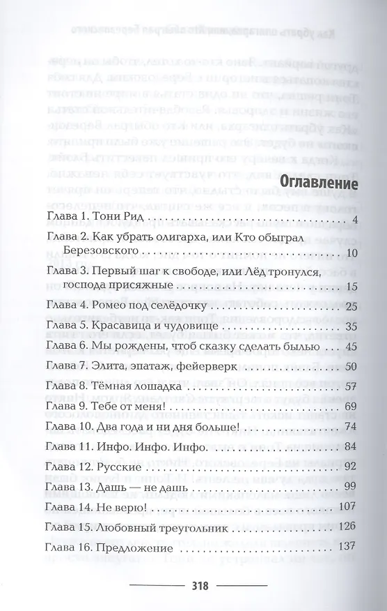Книга Как убрать олигарха, или Кто обыграл Березовского (Саша Нерозина) — 2