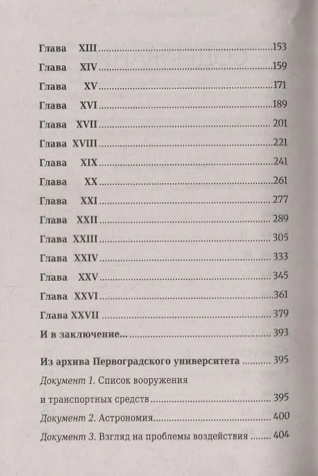 Книга Третий меморандум. Тетрадь первая. Первоград (Борис Батыршин) — 3