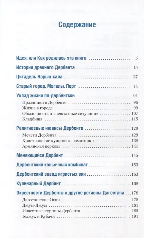 Книга Дербент, дербентцы и дербентские истории (Назим Шихвердиев) — 2