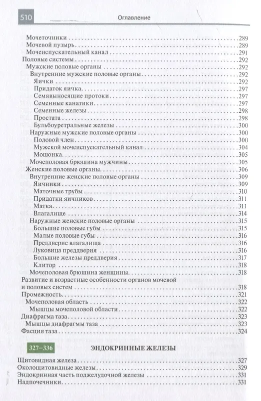 Книга Атлас анатомии человека. Учебное пособие (Рафаил Синельников, Яков Синельников) — 8