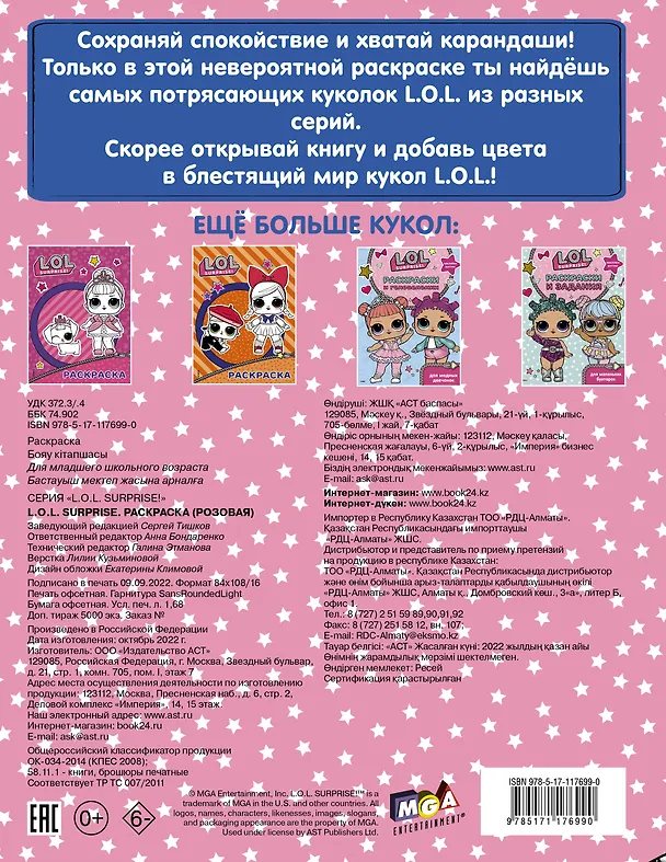 Книга L.O.L. Surprise. Раскраска (розовая) () — 2