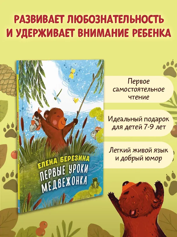 Книга Первые уроки медвежонка () — 5