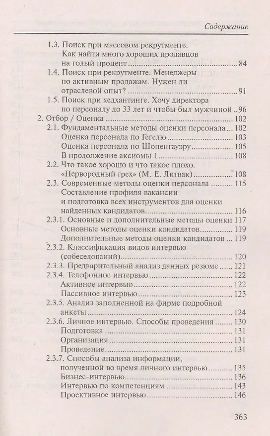 Книга Как найти хорошего начальника и хорошего подчинен. (Виктория Чердакова, Михаил Литвак) — 3