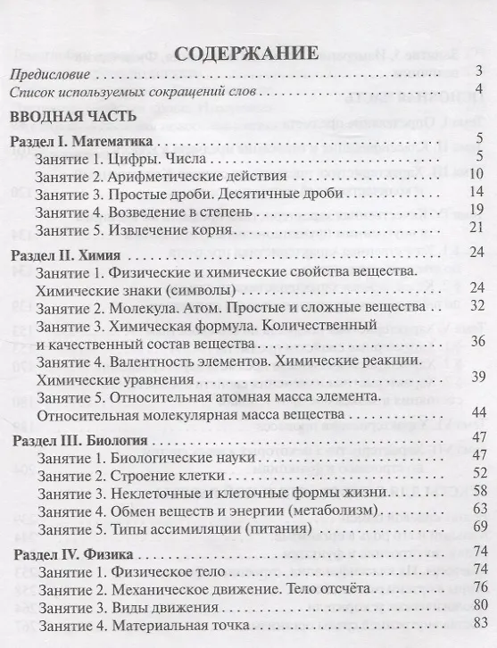 Книга Язык будущей специальности. Медико-биологический профиль. Учебное пособие для иностранных учащихся подготовительных факультетов вузов (Н.А. Раннева) — 2