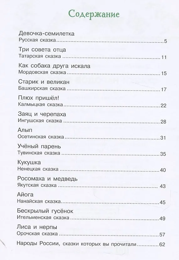 Книга Сказки народов России () — 2