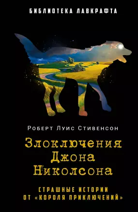 Злоключения Джона Николсона — 3022371 — 1