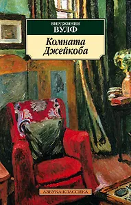 Комната Джейкоба