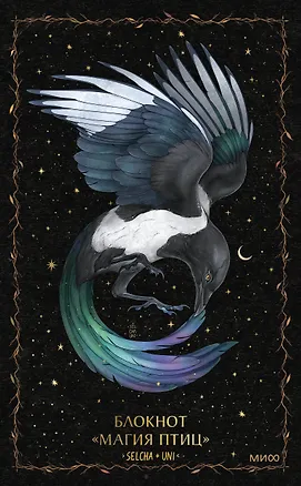 Блокнот «Магия птиц» 3081380