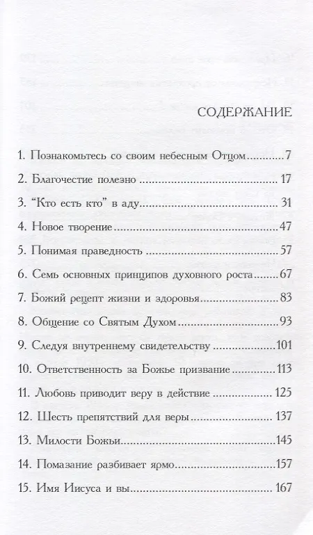 Книга Классические проповеди (Кеннет Е. Хейгин) — 2