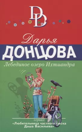 Лебединое озеро Ихтиандра — 2825413 — 1