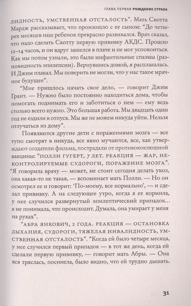 Смертельно опасный выбор. Чем борьба с прививками грозит нам всем (Пол  Оффит) - купить книгу с доставкой в интернет-магазине «Читай-город». ISBN:  978-5-17-152623-8