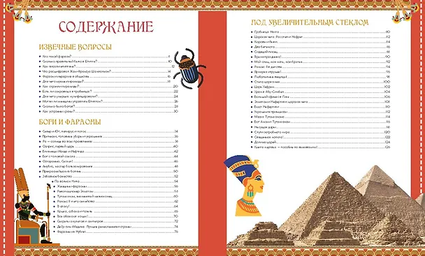 Книга Искусство Древнего Египта. Наследие богов и фараонов (Бенедикт Луайе) — 10