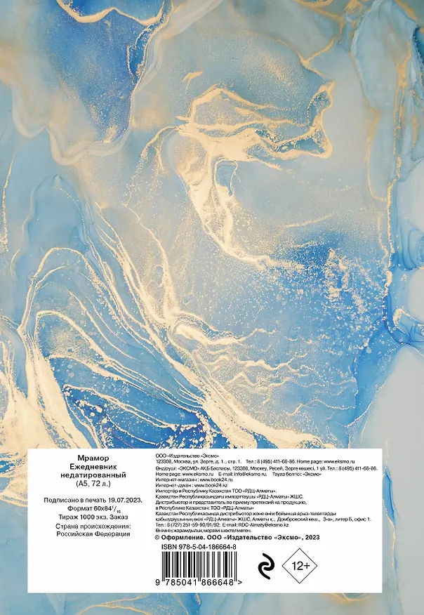 Ежеденевник недат. А5 72л "Мрамор (золотая обложка)" 3003381 — 4