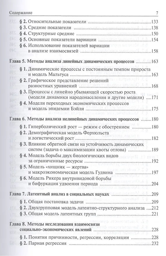 Книга Математические методы в современных социальных науках. Учебное пособие () — 3