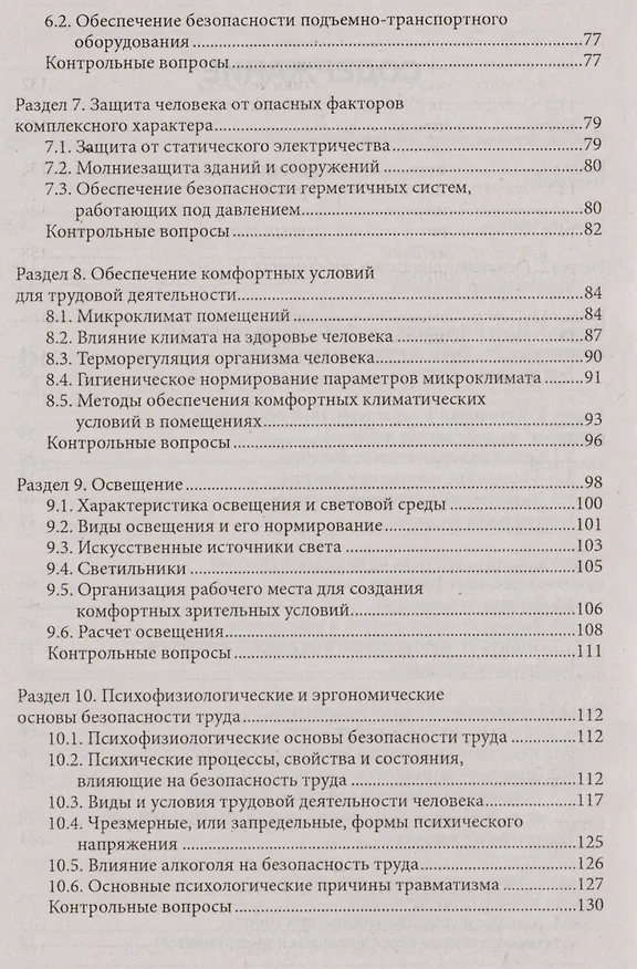 Книга Охрана труда для нефтегазовых колледжей:учеб.пос.д () — 3