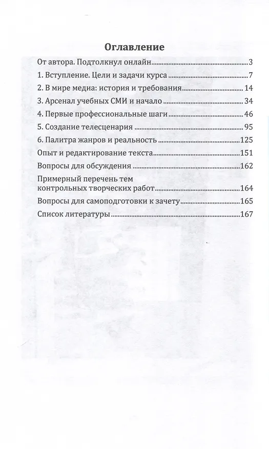 Книга Шаги в медиасферу () — 2