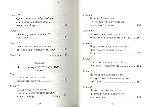 Книга Царский путь Креста Господня () — 3