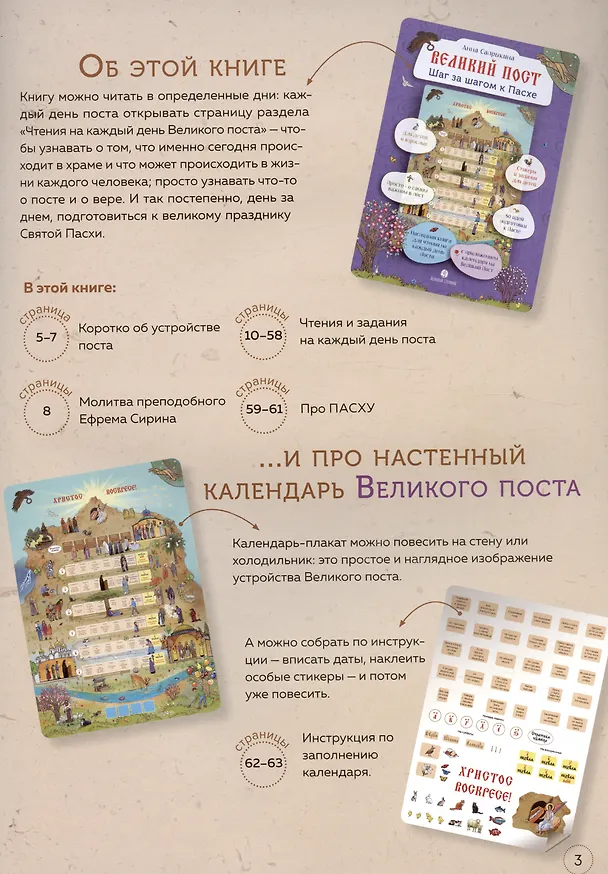 Книга Великий пост. Шаг за шагом к Пасхе. Наглядная книга для чтения на каждый день Поста с приложением календаря на Великий Пост (Анна Сапрыкина) — 3