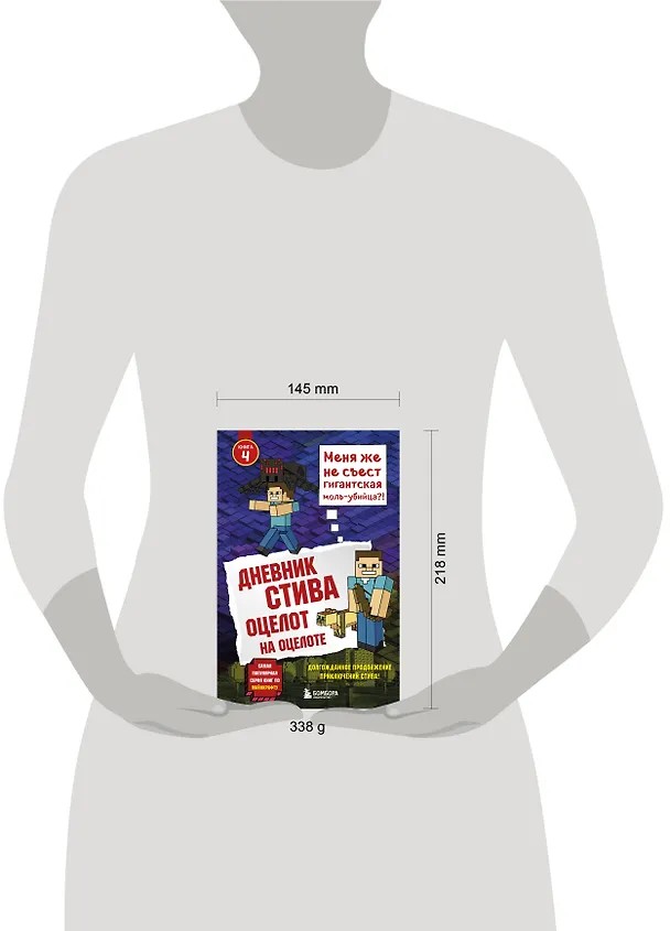 Книга Дневник Стива. Книга 4. Оцелот на оцелоте () — 11