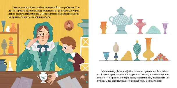 Книга Дмитрий Менделеев. История о том, как один маленький фантазер хотел знать сразу все… и у него получилось! (Алексей Лисаченко) — 2