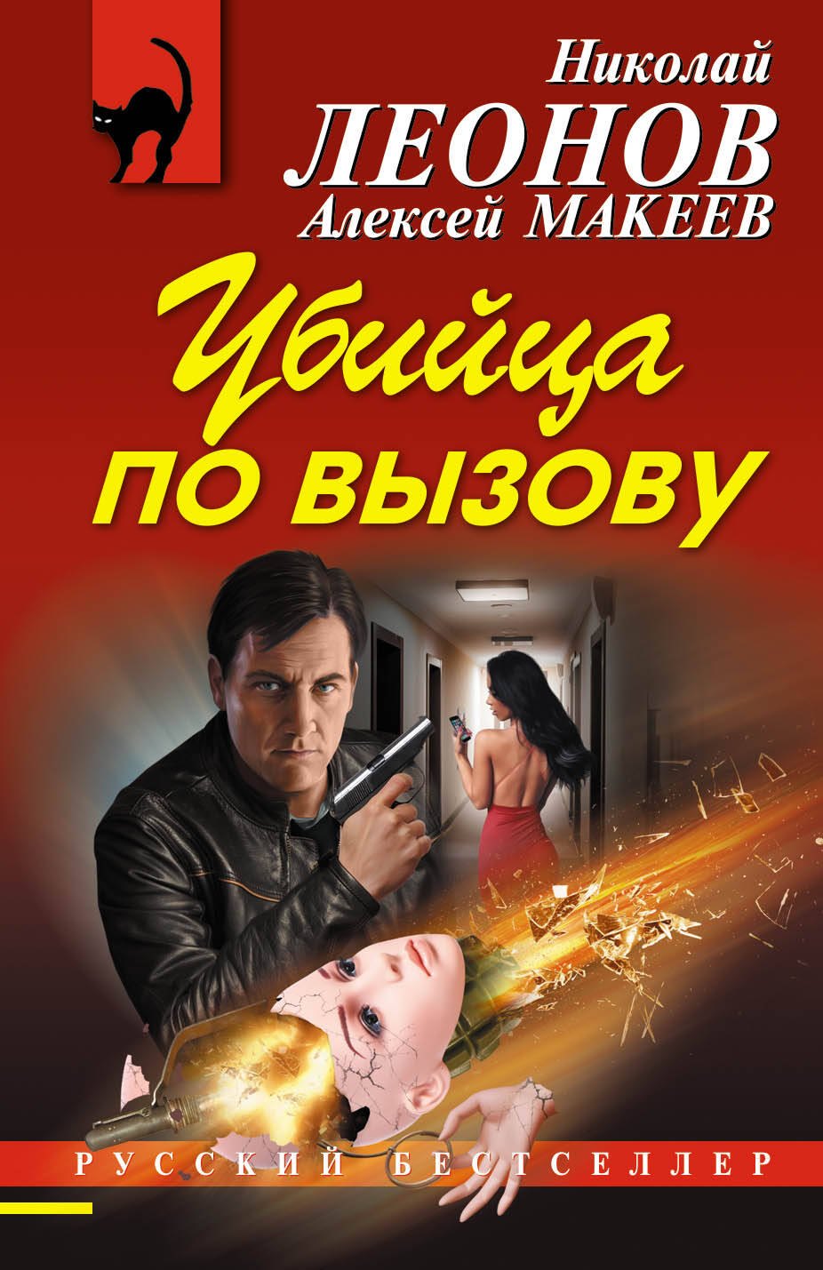 

Убийца по вызову