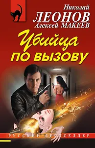 Убийца по вызову