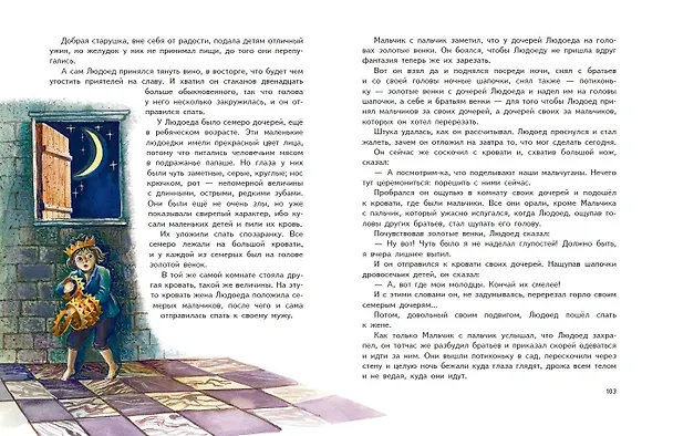 Книга Кот в сапогах. Сказки (Шарль Перро) — 10