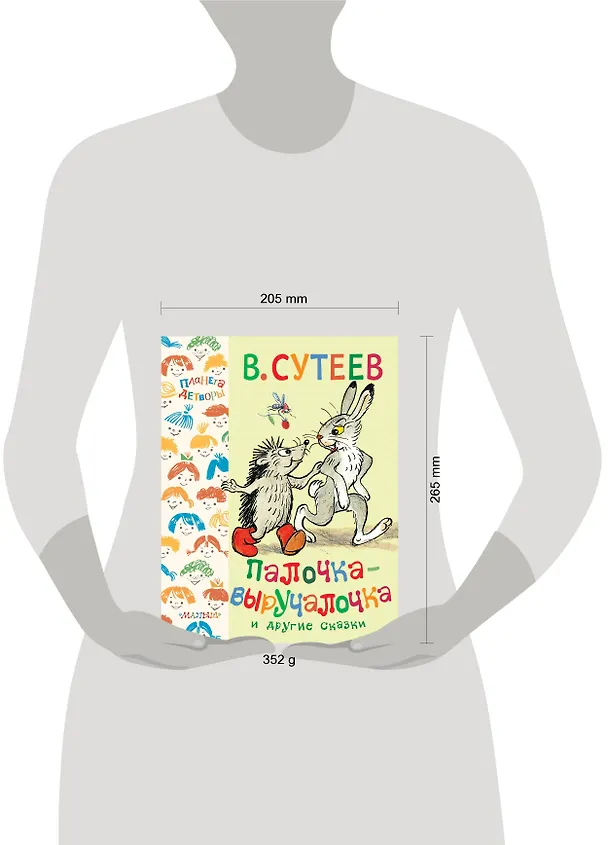 Книга Палочка-выручалочка и другие сказки (Владимир Сутеев) — 4