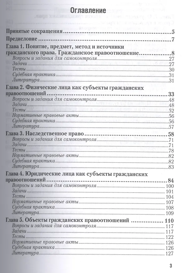 Гражданское право. Общая часть. Учебник и практикум для прикладного бакалавриата 2441503 — 2
