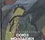 Союз молодежи. Общество художников. К истории петербургского авангарда — 2746193 — 1