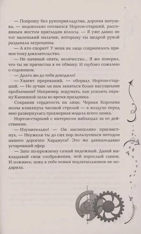 Книга Часодеи. Часограмма. Книга 5 (специздание) (Наталья Щерба) — 5