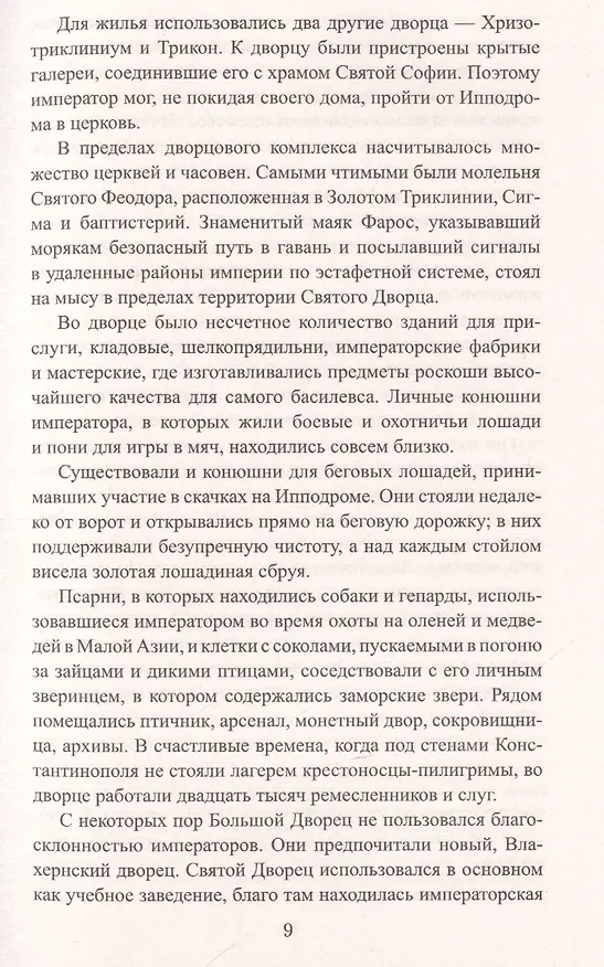 Книга Всадник Сломанное Копье (Виталий Гладкий) — 5