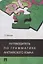 Путеводитель по грамматике английского языка Учебное пособие (м) Цветкова — 2662031 — 1